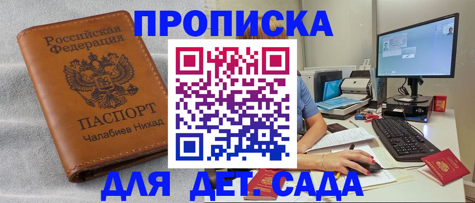 прописка для школы в Суворове