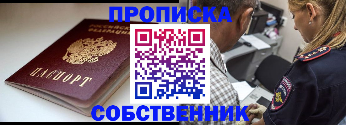 временная прописка в Суворове