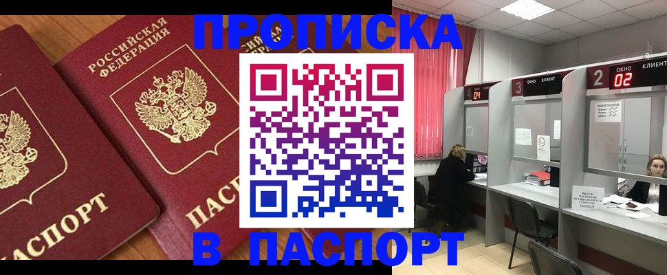 прописка от собственника в Суворове