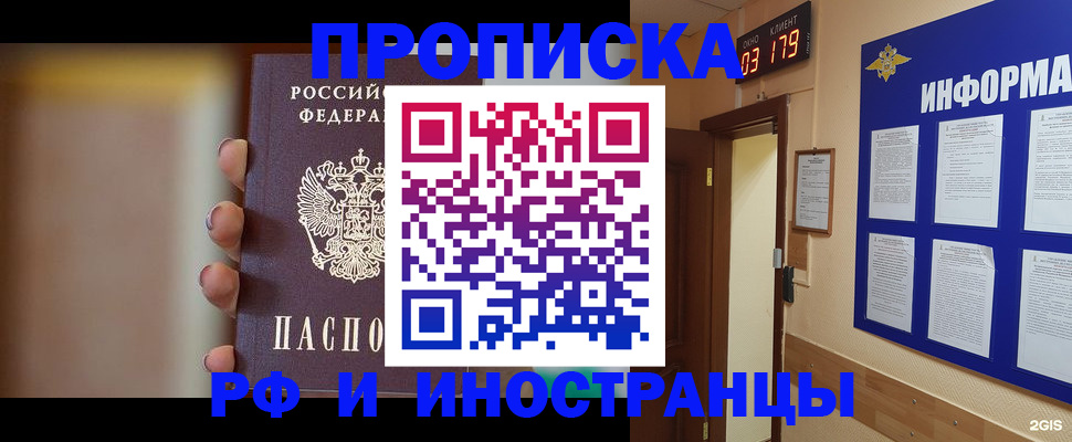 прописка в квартире в Суворове